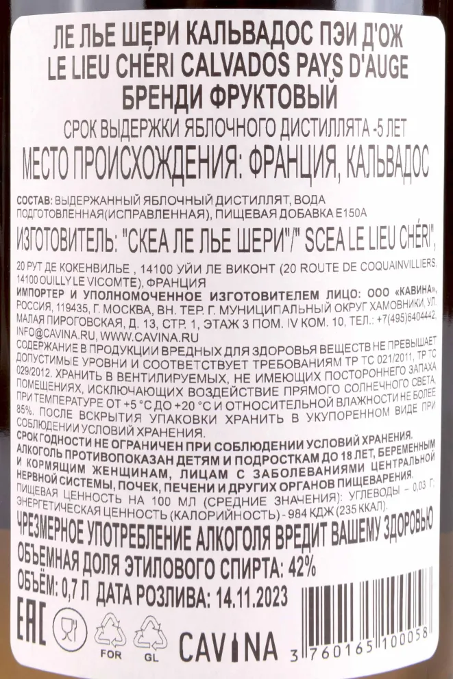 Контрэтикетка Le Lieu Cheri Calvados Pays dAuge 5 ans gift box 0.7 л