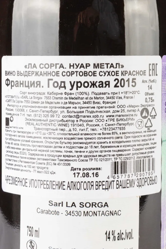 Контрэтикетка La Sorga Noir Metal 2015 0.75 л