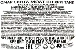Контрэтикетка Omar Single Malt Cherry Type  0.7 л