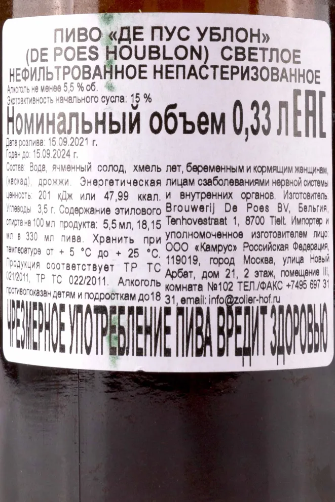 Контрэтикетка De Poes Houblon 0.33 л