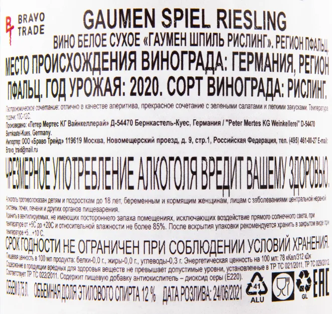 Вино Gaumen Spiel Riesling 2022 0.75 л