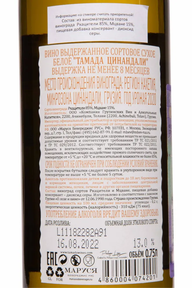Контрэтикетка Tamada Tsinandali 2020 0.75 л