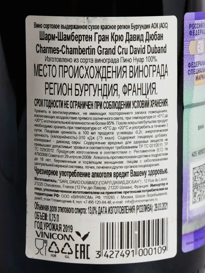Контрэтикетка Charmes-Chambertin Grand Cru David Duband 2019 0.75 л
