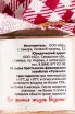 Контрэтикетка Паштет Сливочный из печени утки Компания Деликатесофф