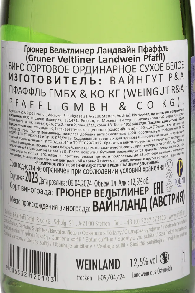Контрэтикетка Weingut R&A Pfaffl Gruner Veltliner Landwein 2023 1 л