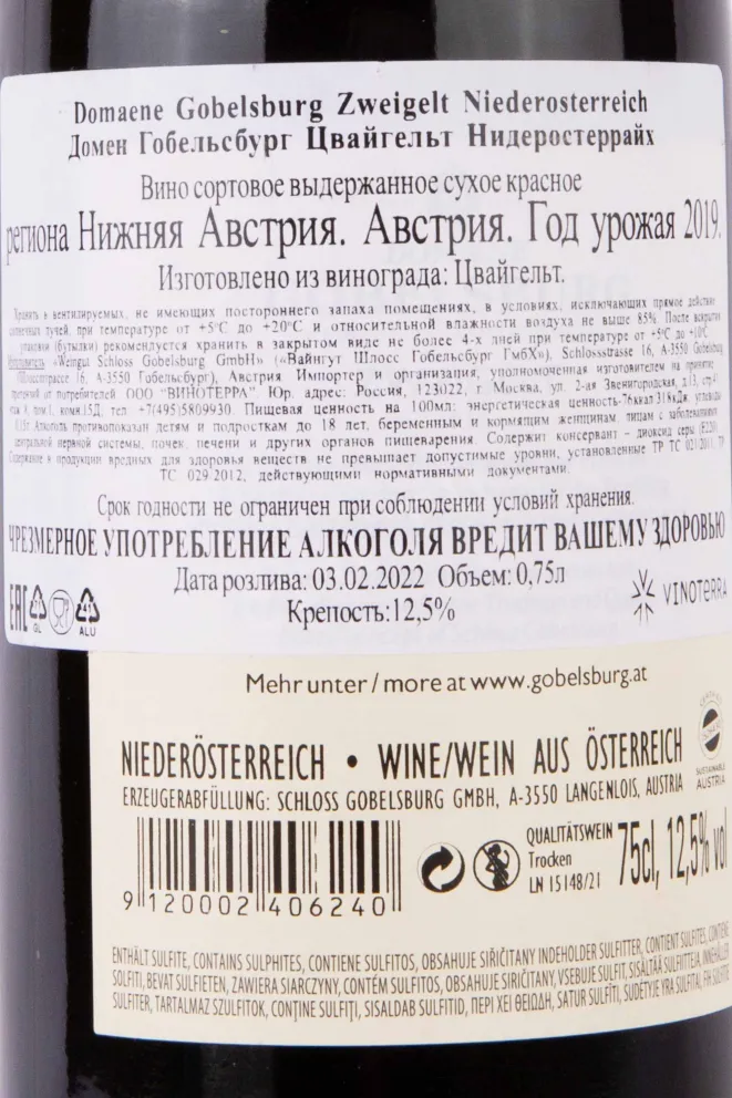Контрэтикетка Domaene Gobelsburg Zweigelt Niederosterreich 0.75 л