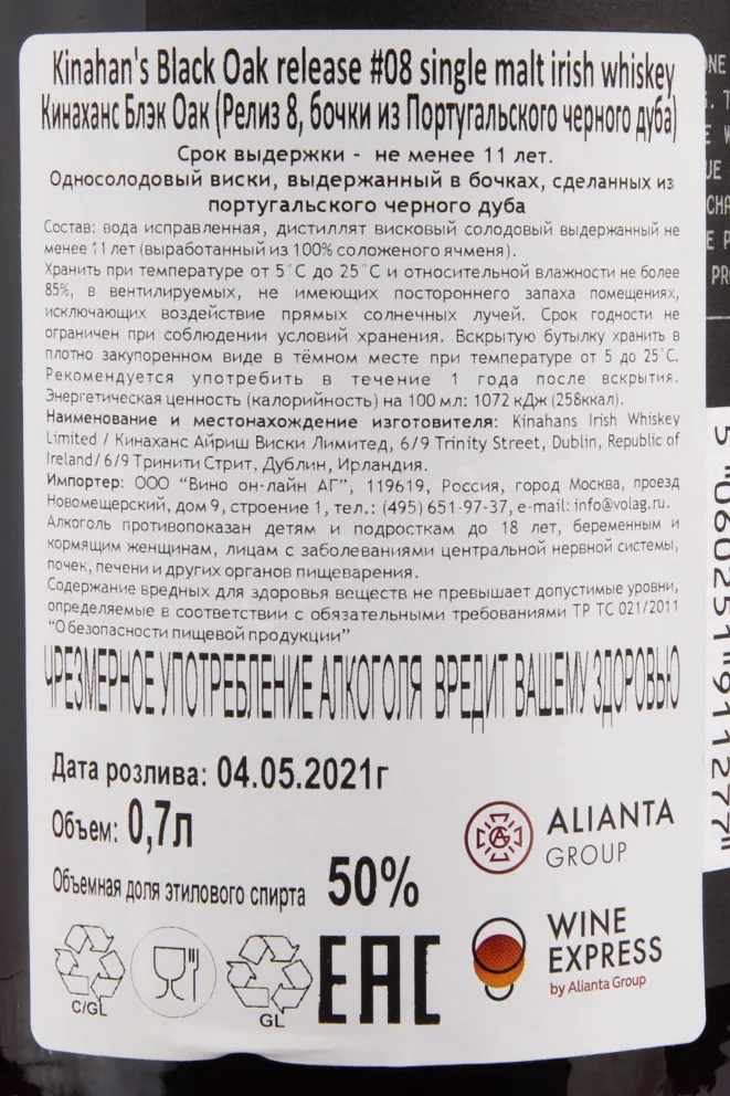 Контрэтикетка виски Кинаханс Блэк Оак Релиз #08 0.7