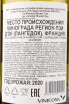 Контрэтикетка вина Les Jamelles Muscat Sec 0.75 л
