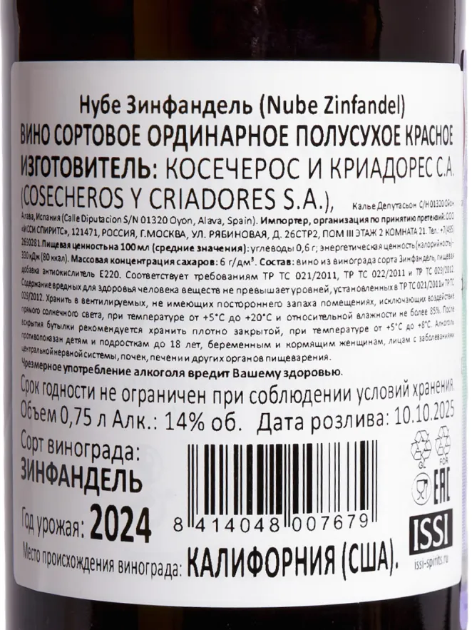 Контрэтикетка Nube Zinfandel 2024 0.75 л
