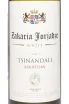 Этикетка Zakaria Jorjadze Tsinandali 2019 0.75 л