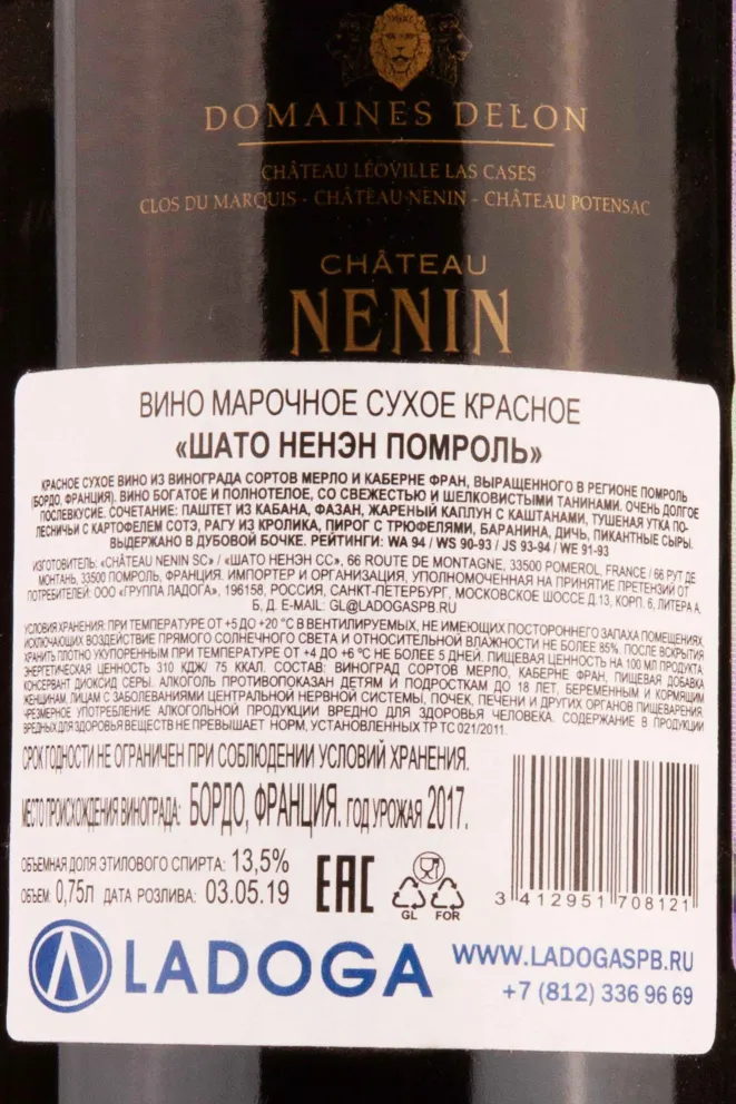 Контрэтикетка Chateau Nenin Pomerol 2017 0.75 л
