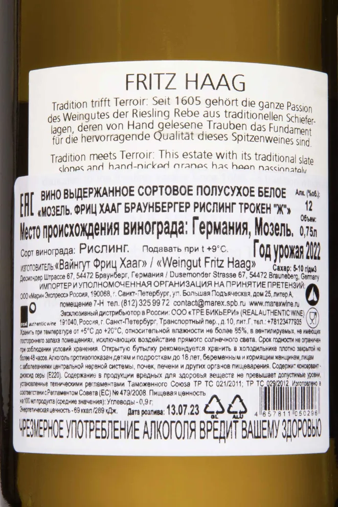 Контрэтикетка Fritz Haag Brauneberger Riesling Trocken J 2022 0.75 л