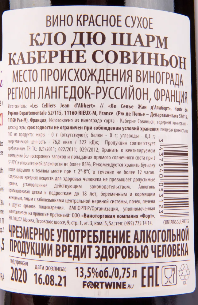 Контрэтикетка вина Celliers Jean d'Alibert Cloce du Charme Cabernet Sauvignon Pays d'Oc IGP 0.75 л