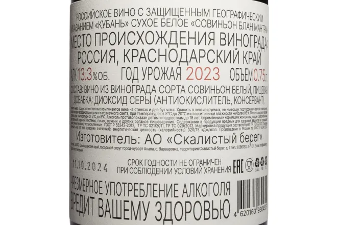 Вино Мантра Естейт Совиньон Блан 2023 0.75 л