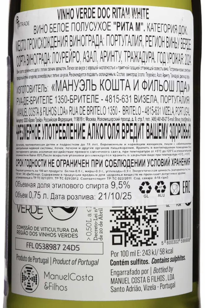 Контрэтикетка Rita M Vinho Verde 2024 0.75 л