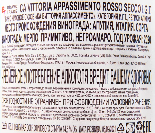 Контрэтикетка вина Ca' Vittoria Appassimento 0.75 л