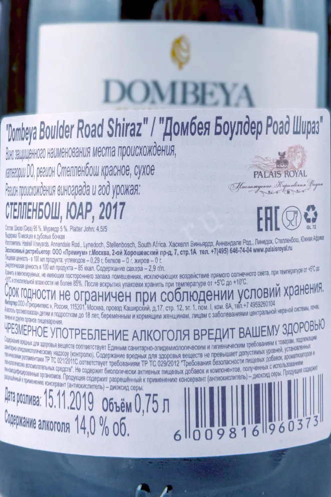 Контрэтикетка Dombeya Boulder Road Shiraz 2017 0.75 л