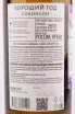 Вино Хороший Год Совиньон  2019 0.75 л