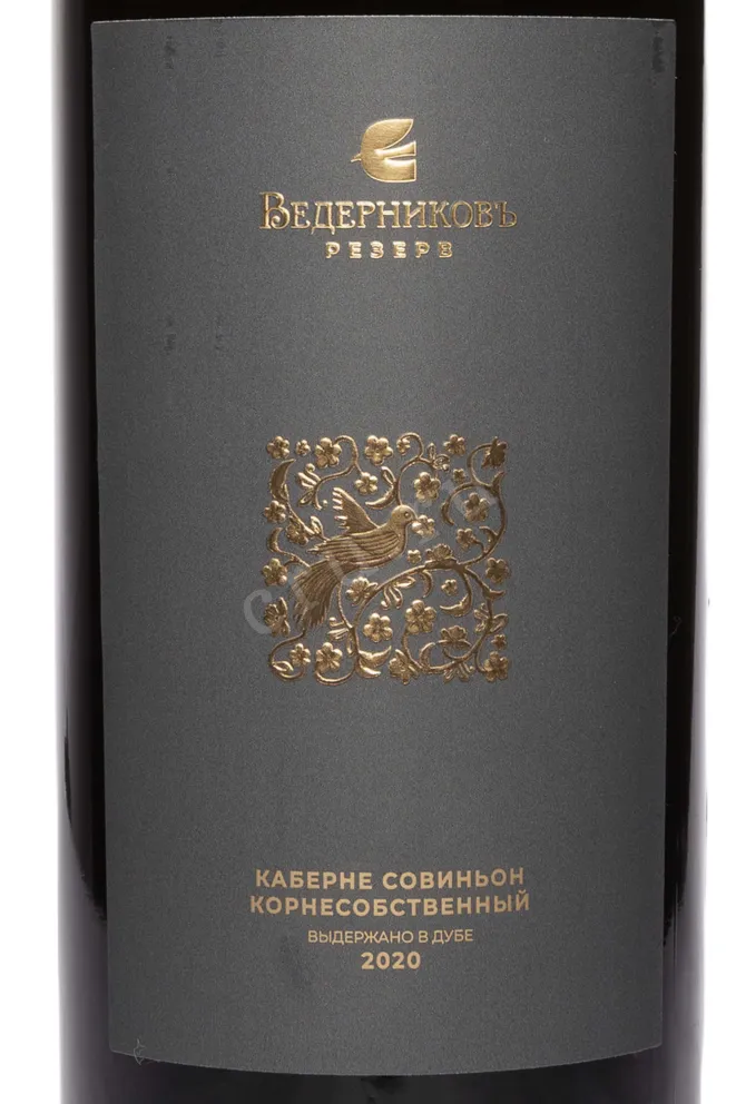 Этикетка Vedernikov Reserve Cabernet Sauvignon 2020 0.75 л