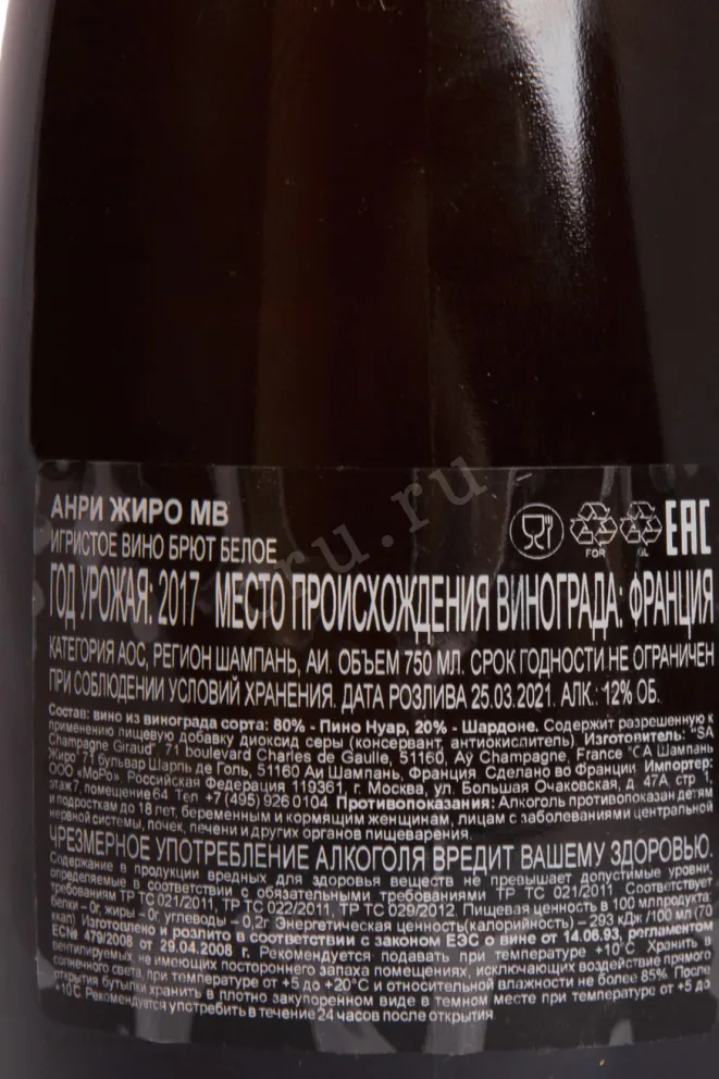 Контрэтикетка Вино игристое Анри Жиро МВ 2000 12% 0,75л белое брют Франция  2000 0 л