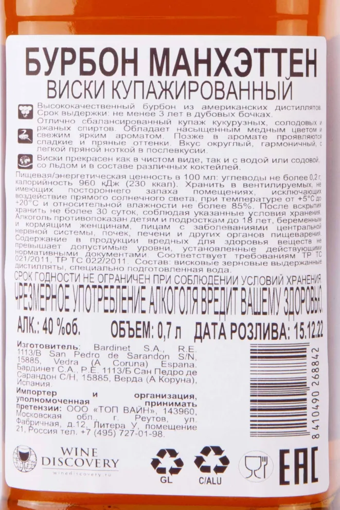 Контрэтикетка Manhattan 3 years 0.7 л