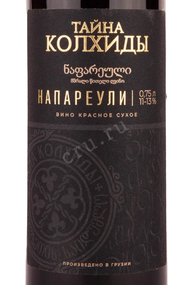 Этикетка Napareuli Mystery of Kolhida 2019 0.75 л