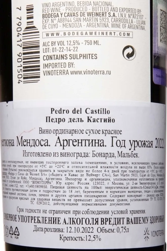 Контрэтикетка Pedro del Castillo 2022 0.75 л