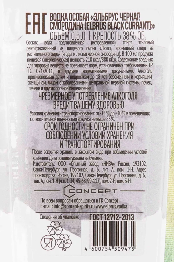 Контрэтикетка Elbrus Black Currant 0.5 л
