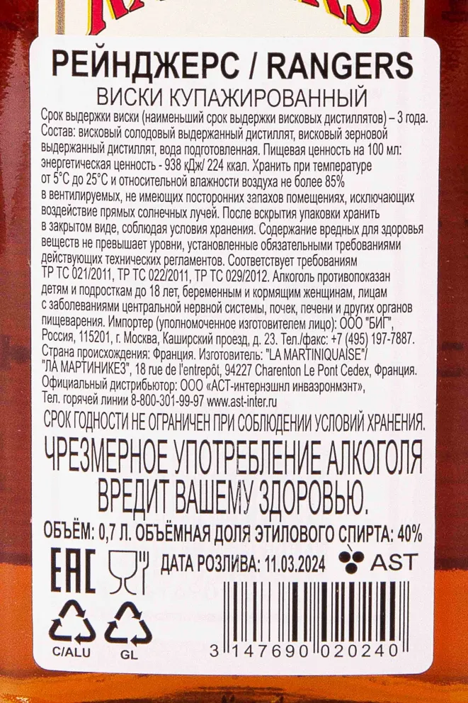 Контрэтикетка Rangers 0.7 л