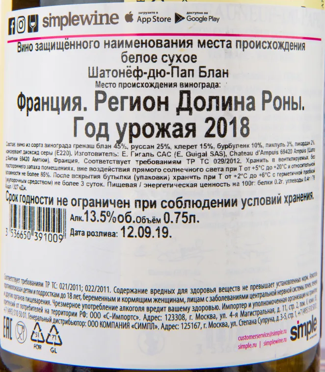 Контрэтикетка вина Guigal Chateauneuf du Pape Blanc 0.75 л