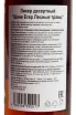 Контрэтикетка Schnee Jager Liqueur Herbs 0.5 л