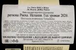 Контрэтикетка La Nieta DOCa Rioja  2020 0.75 л