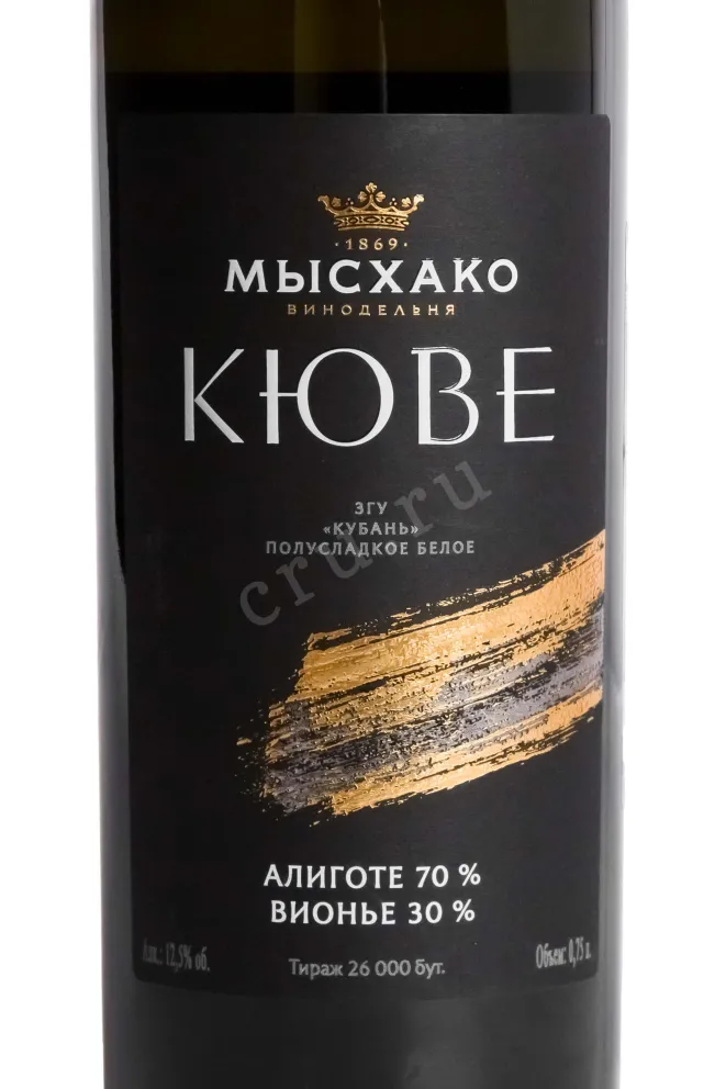 Этикетка Myskhako Cuvee Aligote Viognier 2025 0.75 л