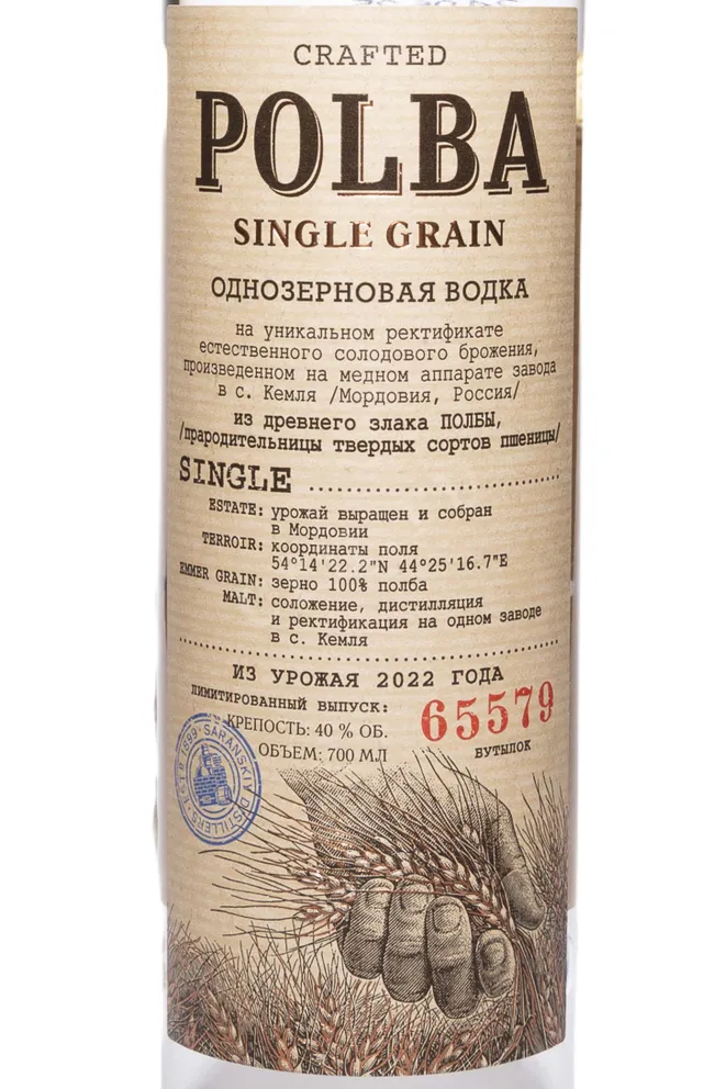 Этикетка Polba Single Grain in tube 0.7 л