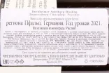 Контрэтикетка Karl Schaefer Durkheimer Spielberg Riesling 2021 0.75 л