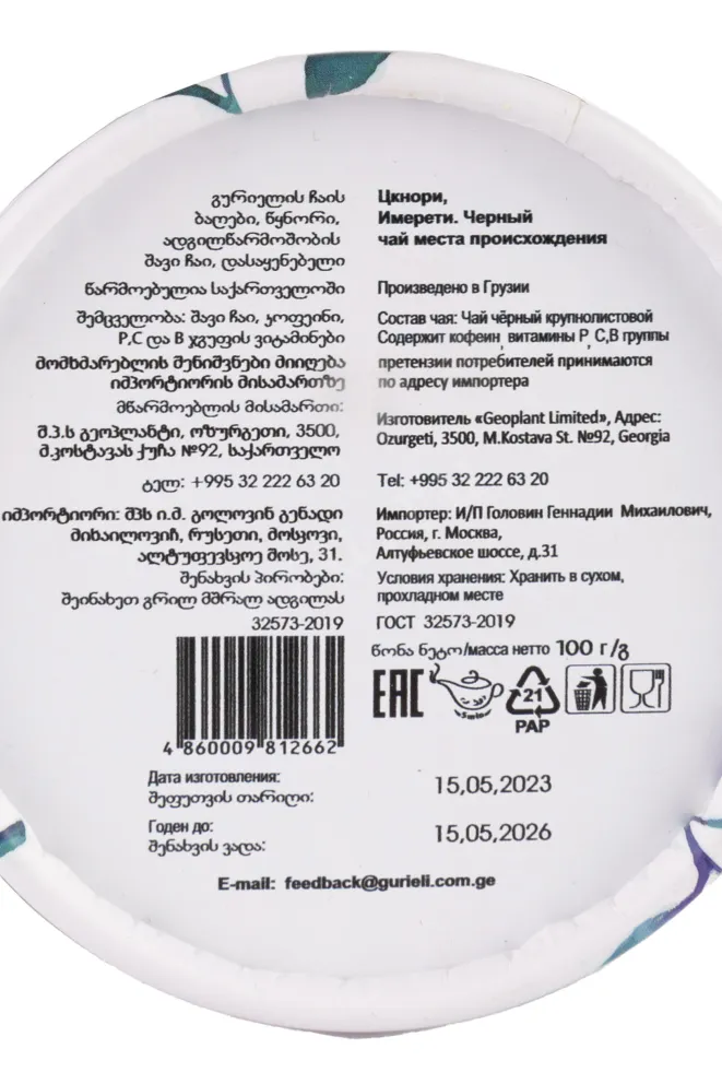 Контрэтикетка Gurieli Tea Gardens Tsknori Black Tea 0.100 л