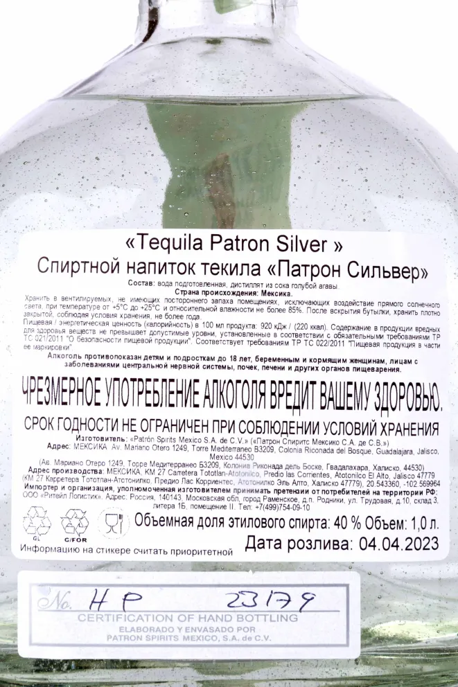 Контрэтикетка Patron Silver gift box 1 л