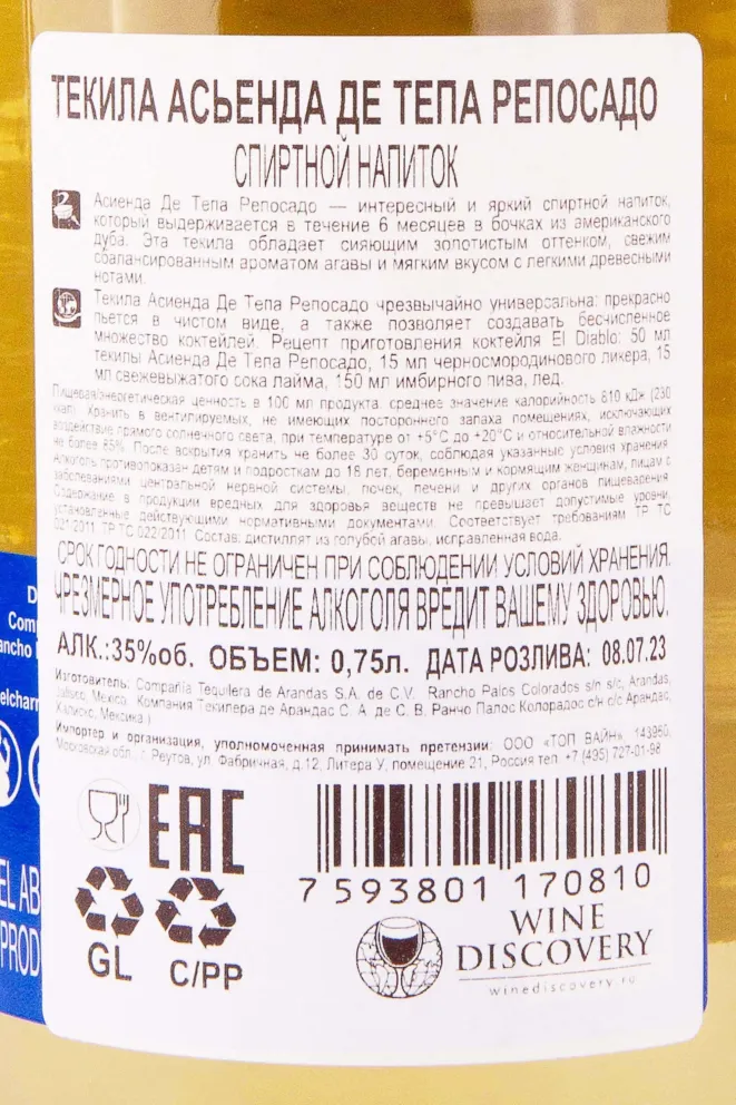 Контрэтикетка Hacienda de Tepa Reposado in gift box 0.75 л