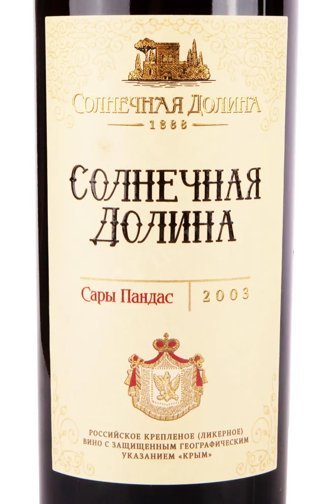 Этикетка Solnechnaya Dolina Blanc Sweet 2003 0.75 л