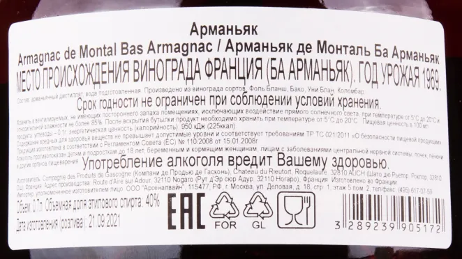 Арманьяк De Montal 1969 0.7 л