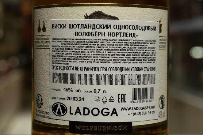 Контрэтикетка Wolfburn Northland 0.7 л