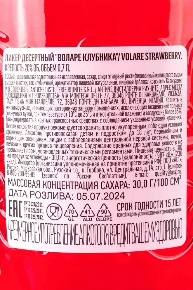 Контрэтикетка Volare Strawberry 0.7 л