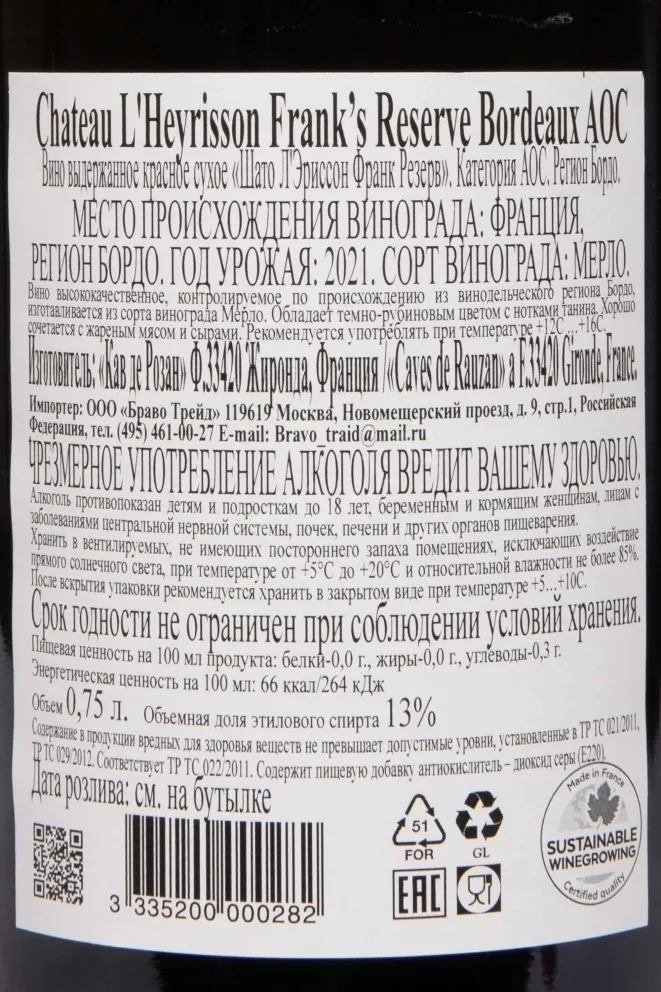 Контрэтикетка Chateau L'Heyrisson Frank Reserve 2021 0.75 л