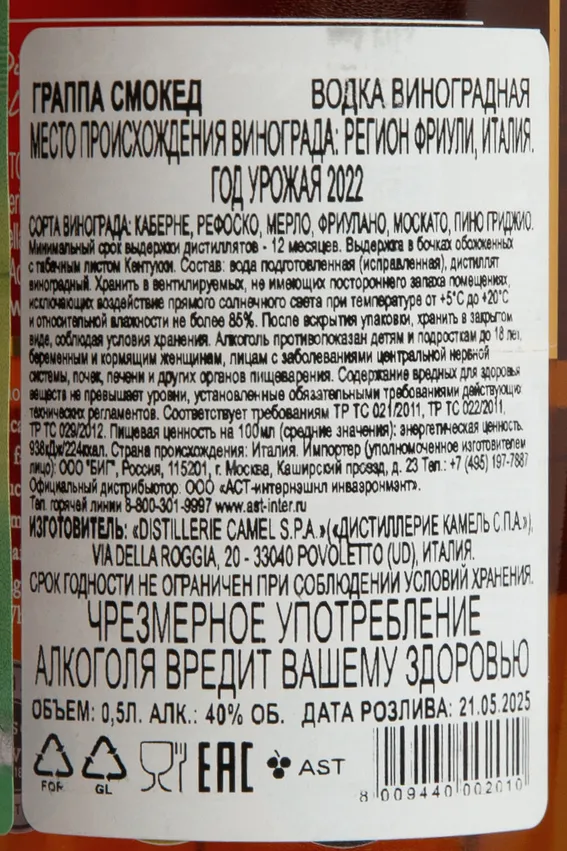 Граппа Bepi Tosolini Smoked Barrique in tube  0.7 л