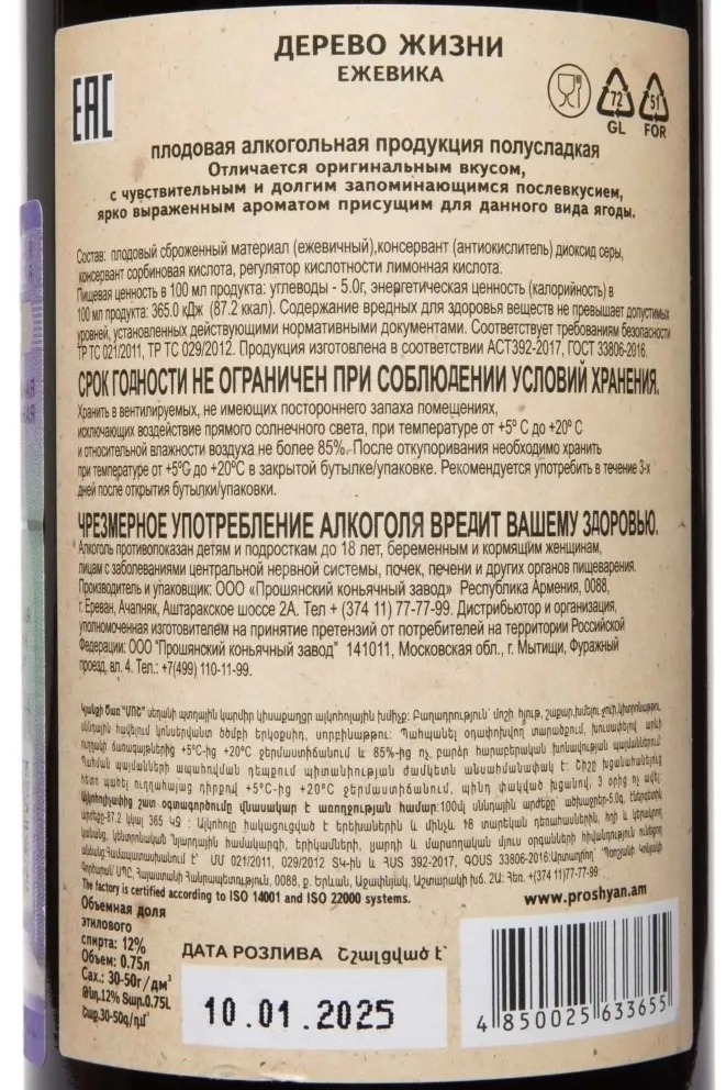 Контрэтикетка Tree of Life Blackberry Semi-Sweet 0.75 л