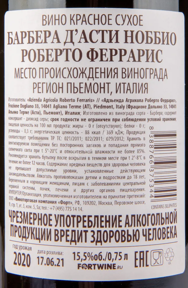 Вино Roberto Ferraris Nobbio Barbera d'Asti DOCG 2020 0.75 л