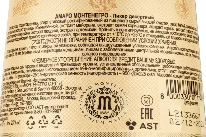 Контрэтикетка Amaro Montenegro 0.7 л