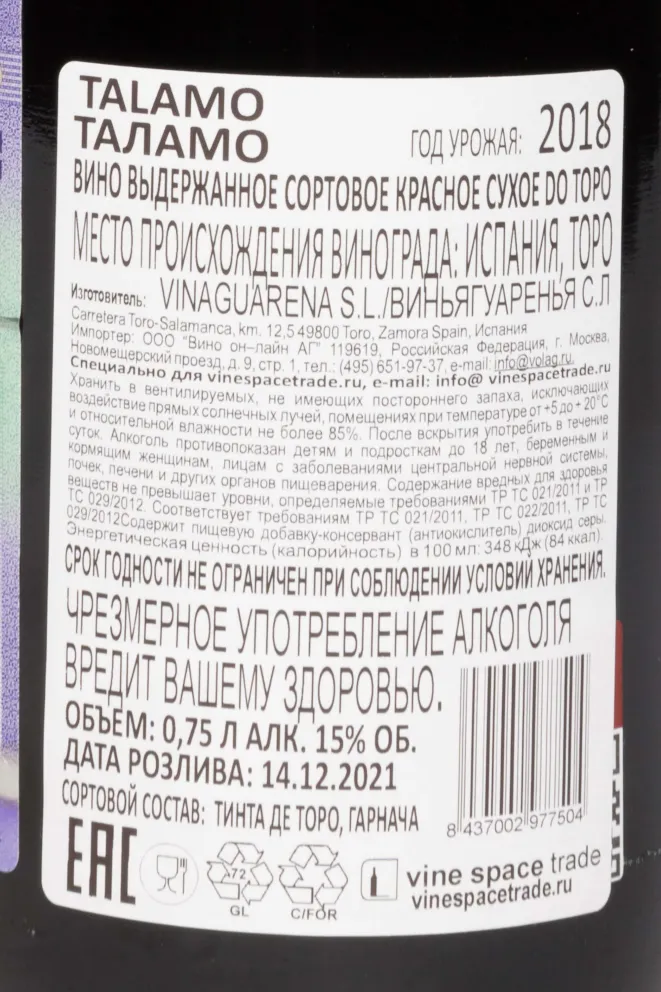 Контрэтикетка Talamo Toro DO 2018 0.75 л