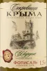 Этикетка Crimean Treasures Chradonnay Fotisal 2021 1.5 л