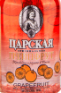 Этикетка водки Czar's Original Grapefruit 0.05